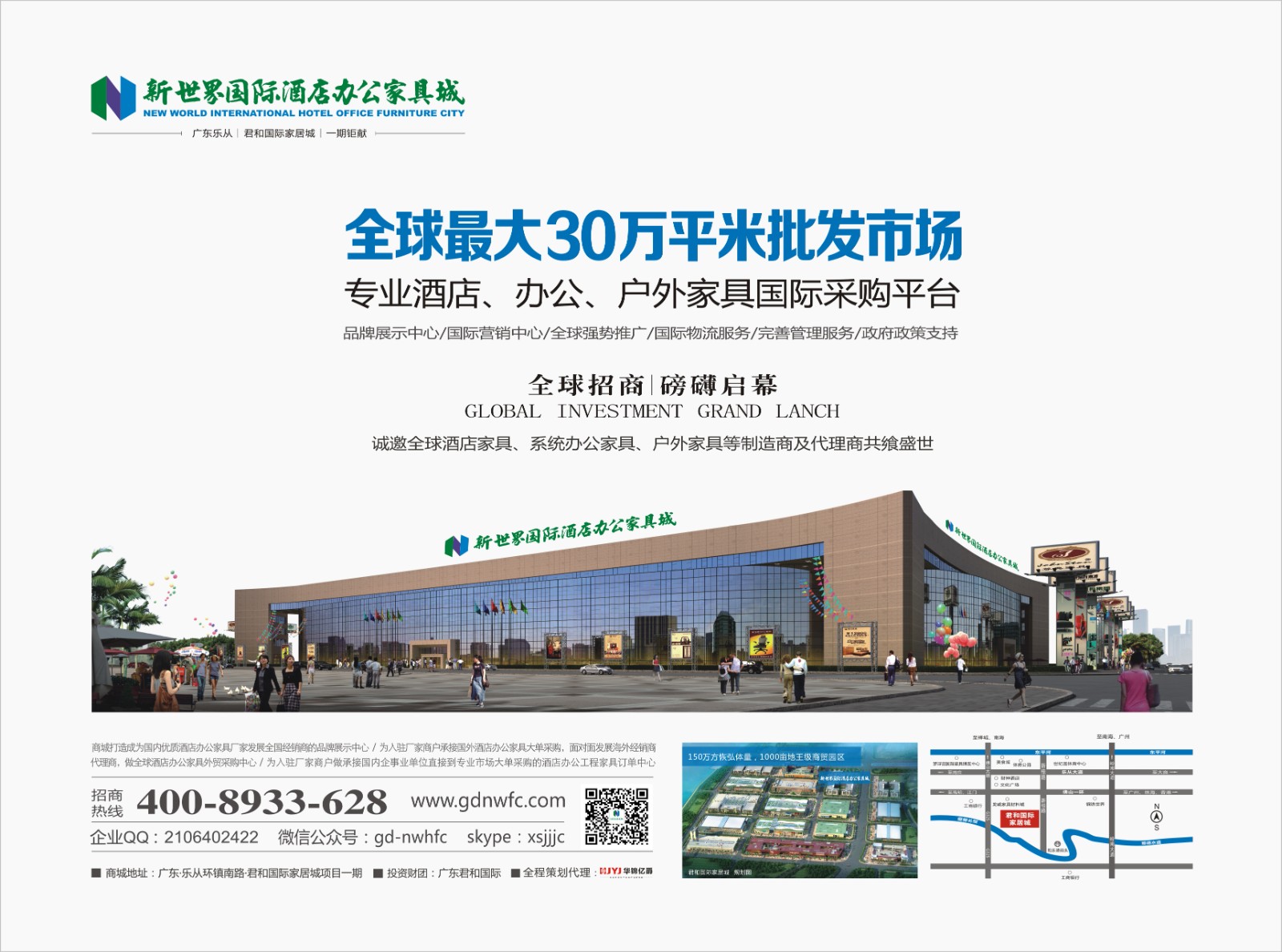 家居建材城地產策劃方案