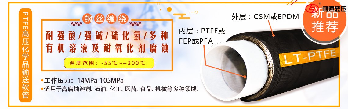 化學品高壓膠管
